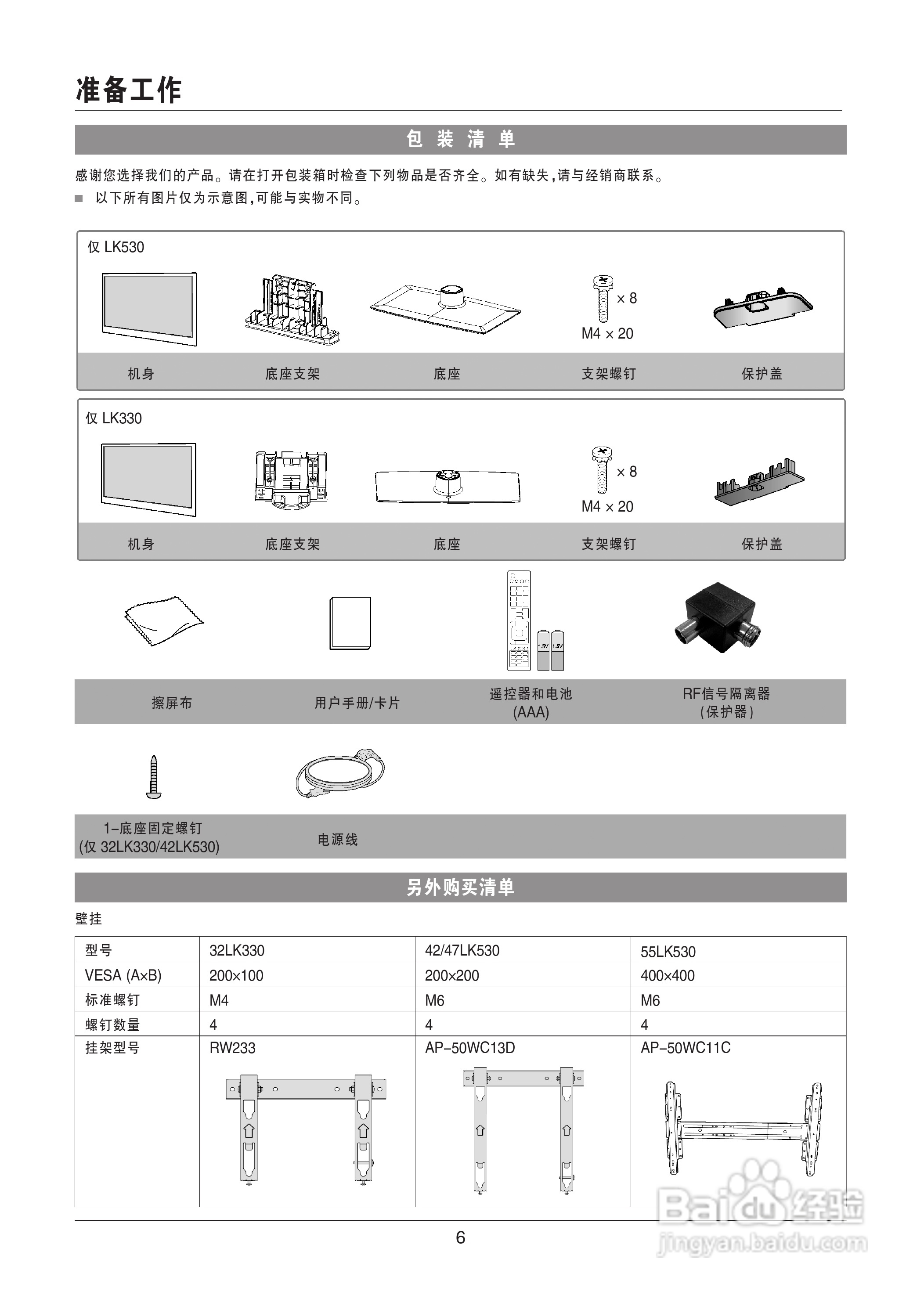 LG 47LK530-CC液晶彩电使用说明书:[1]