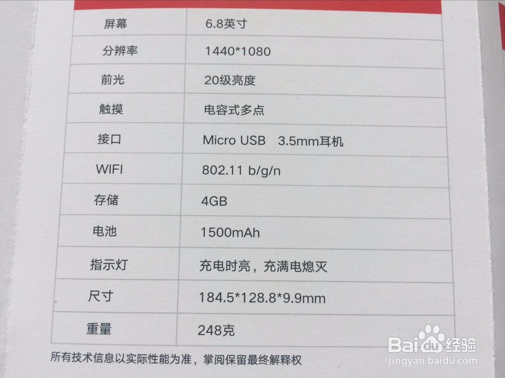 掌阅（iReader）R6800电子阅读器开箱晒物