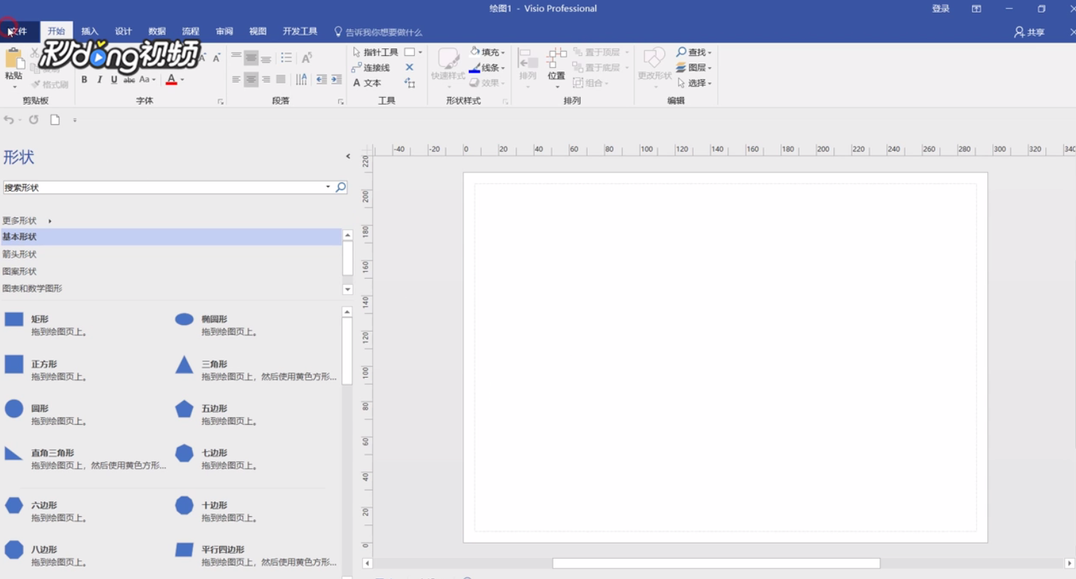 Visio如何创建自定义选项卡