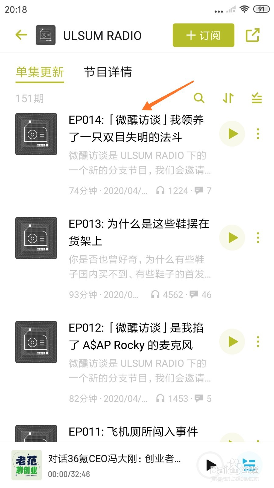 小宇宙中怎么查看微醺访谈