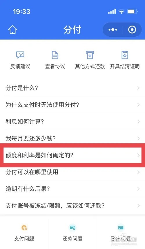 分付如何提高额度