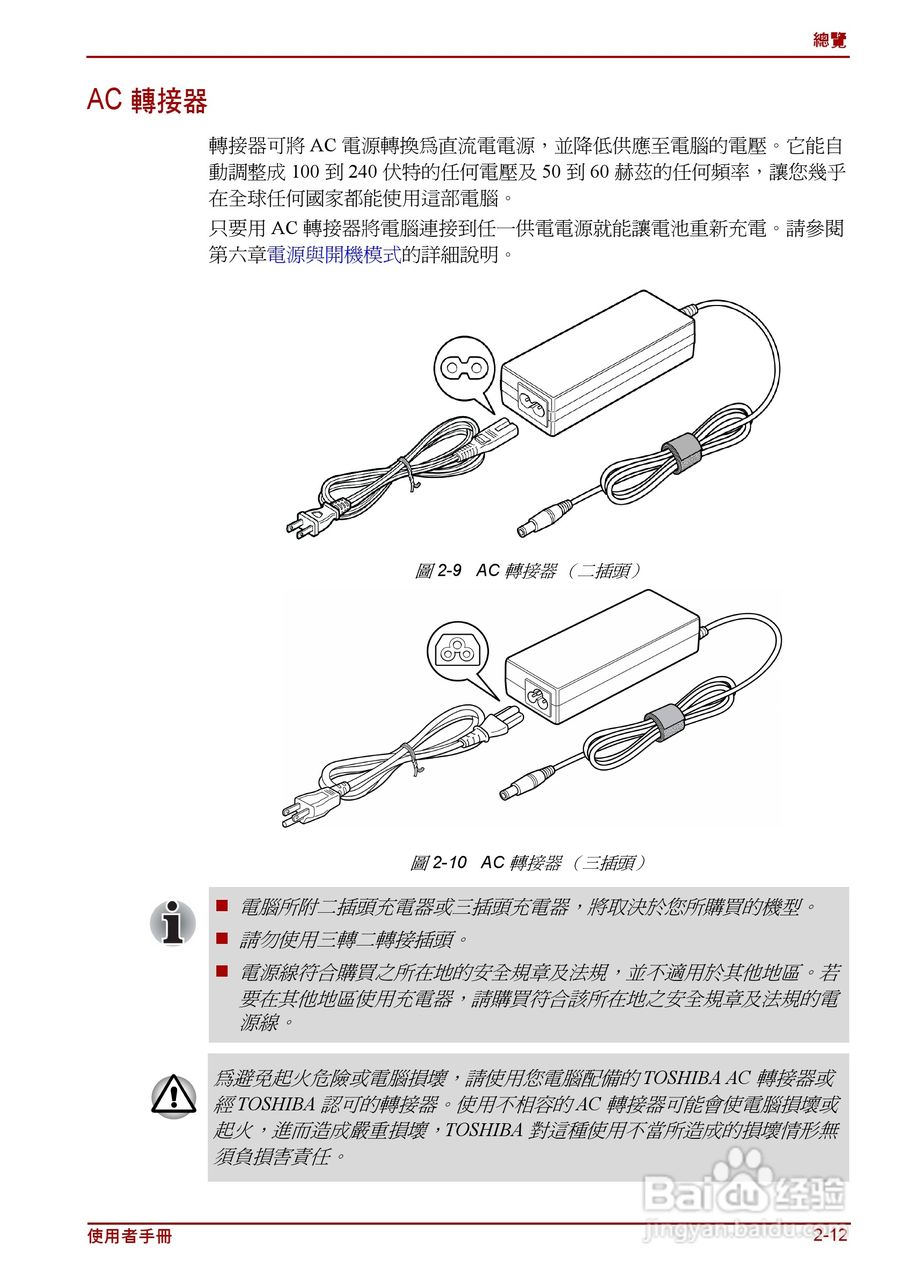 东芝Satellite C640D笔记本电脑使用说明书:[5]