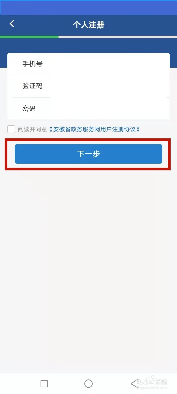皖事通怎么注册登录