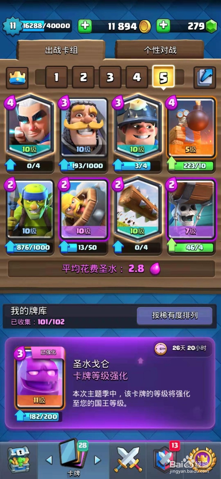 皇室战争如何配置迫击炮卡组