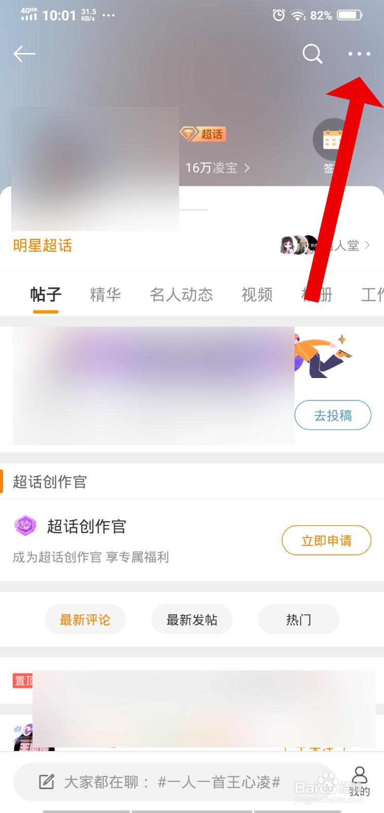 微博超话怎么取消关注