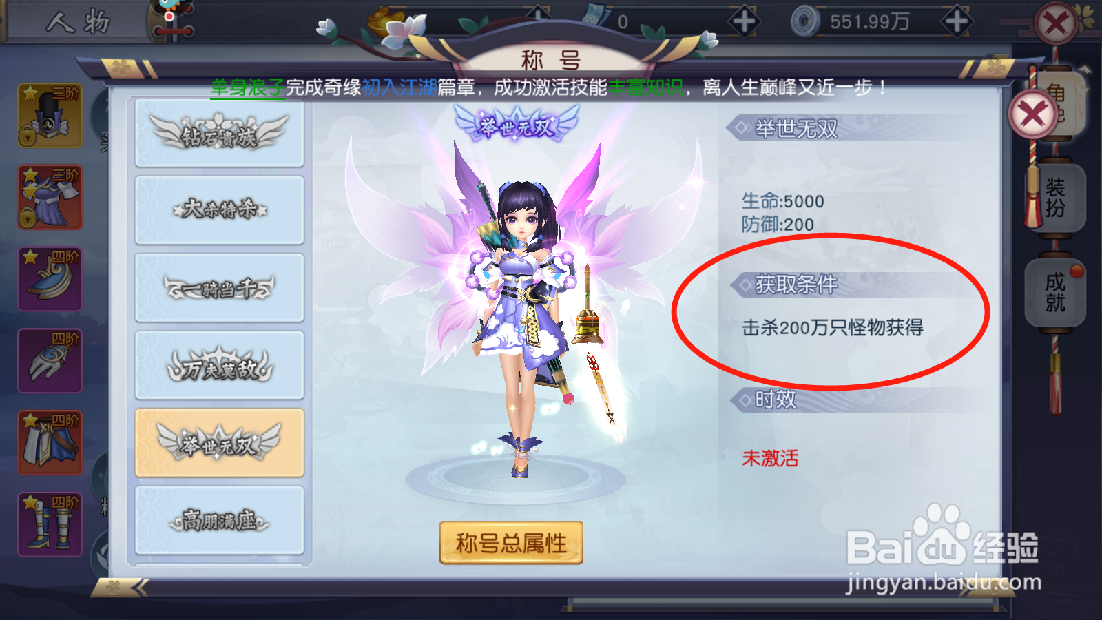 不朽之守护如何查看称号获取条件