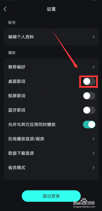 波点音乐怎么开启桌面歌词