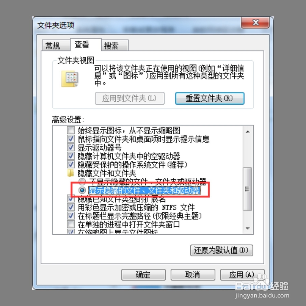 win7怎么查看隐藏的文件