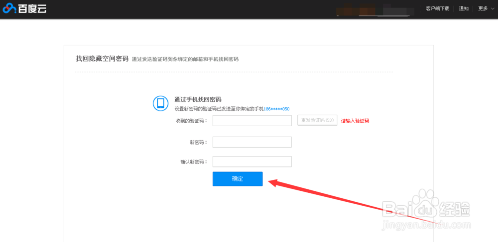 百度云管家隐藏空间密码忘记怎么办