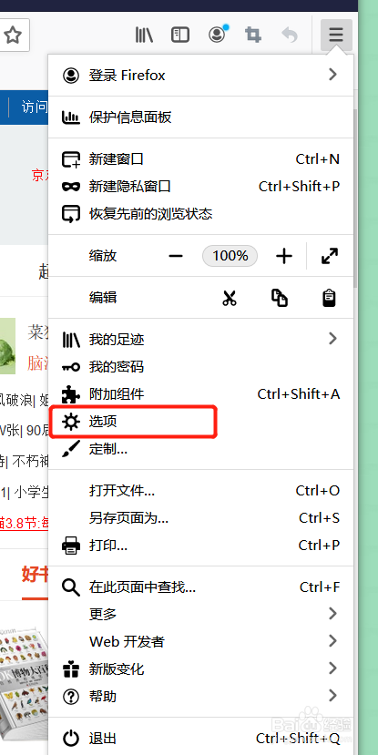 火狐浏览器如何设置恢复先前的浏览状态