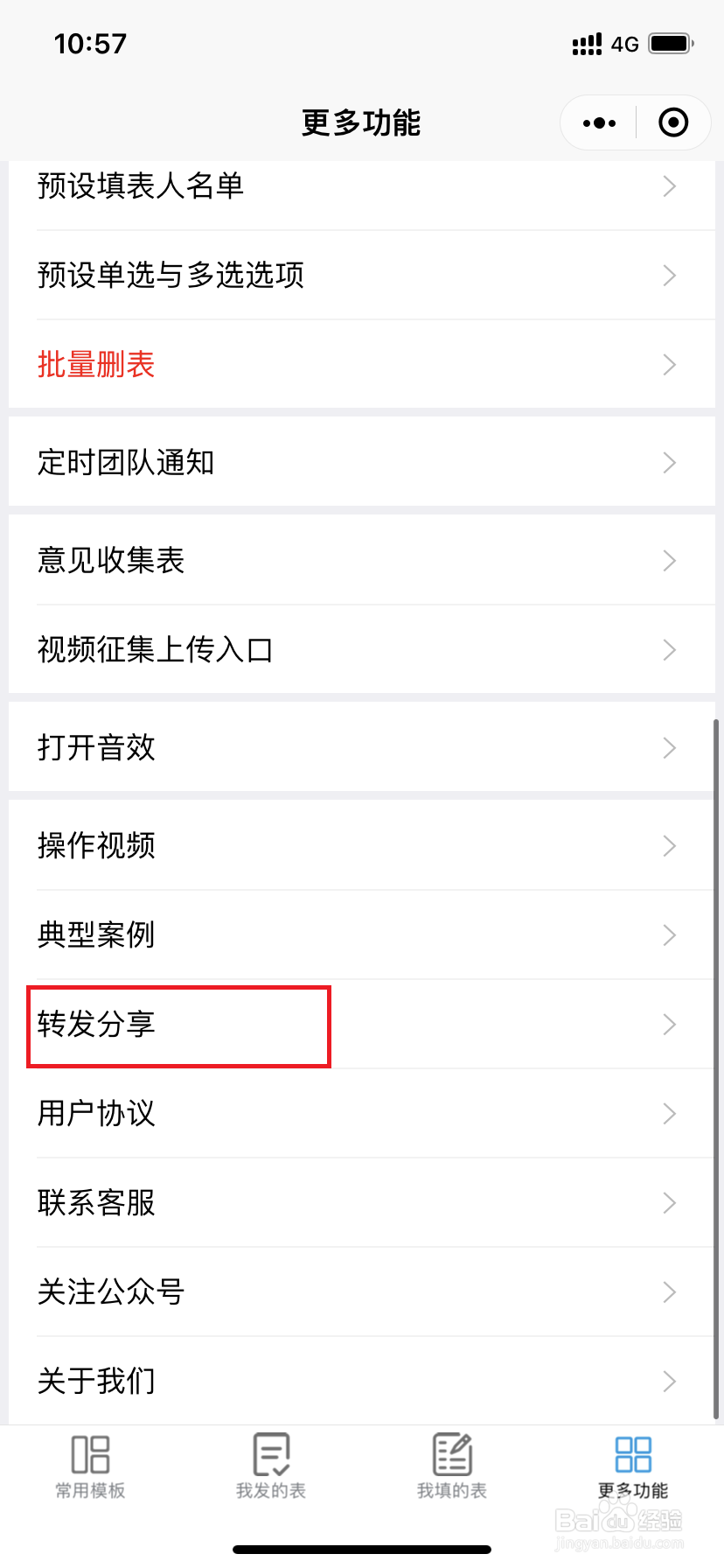 如何快捷地分享多人填表