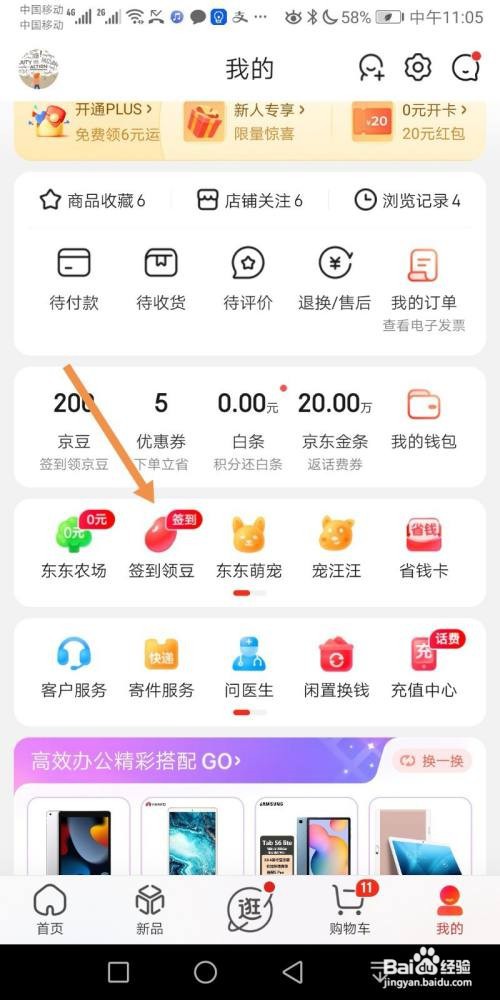 京东怎么签到领京豆