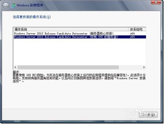 Windows Server 2012安装步骤
