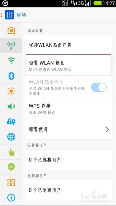 安卓4.0以上系统如何开热点