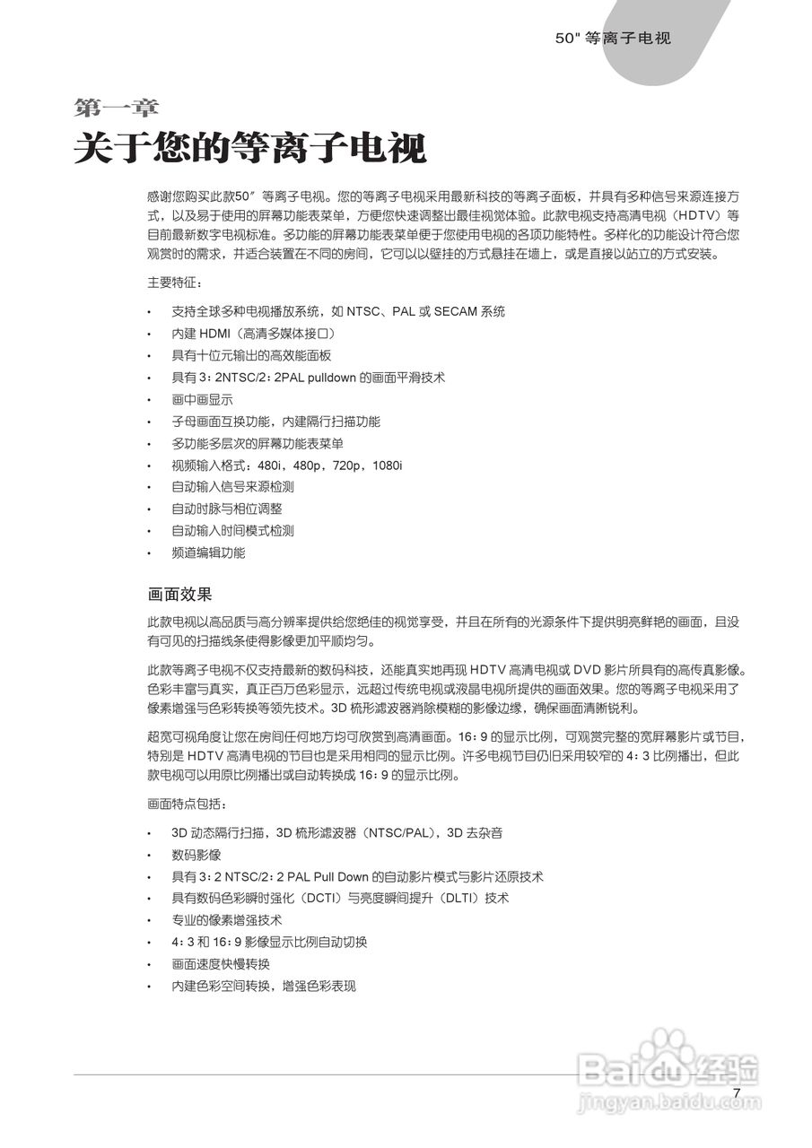 中晶MICROTEK型50寸等离子电视机使用说明书:[1]