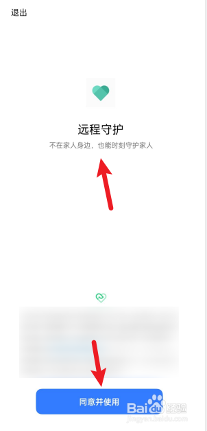 远程守护怎么使用