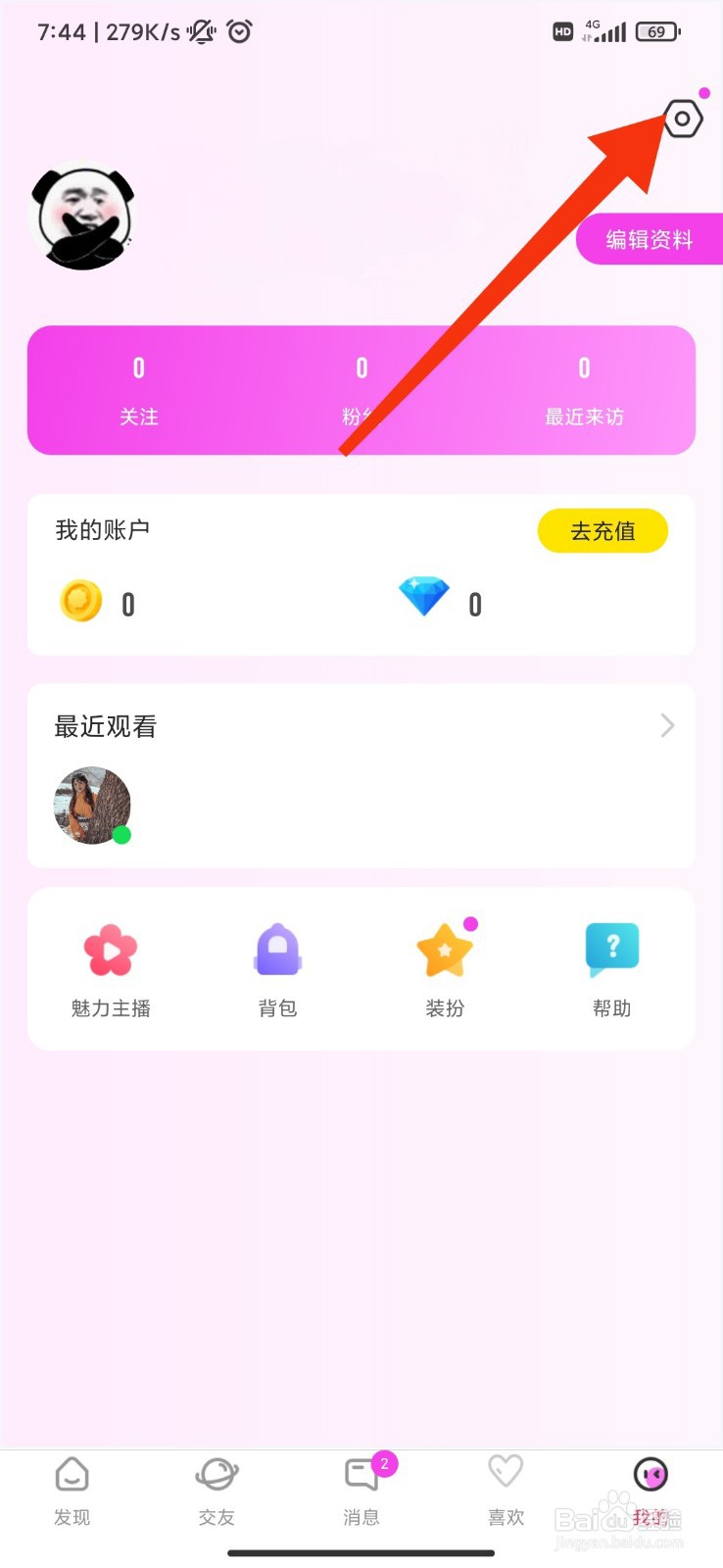 奶牛直播怎么设置开播提醒