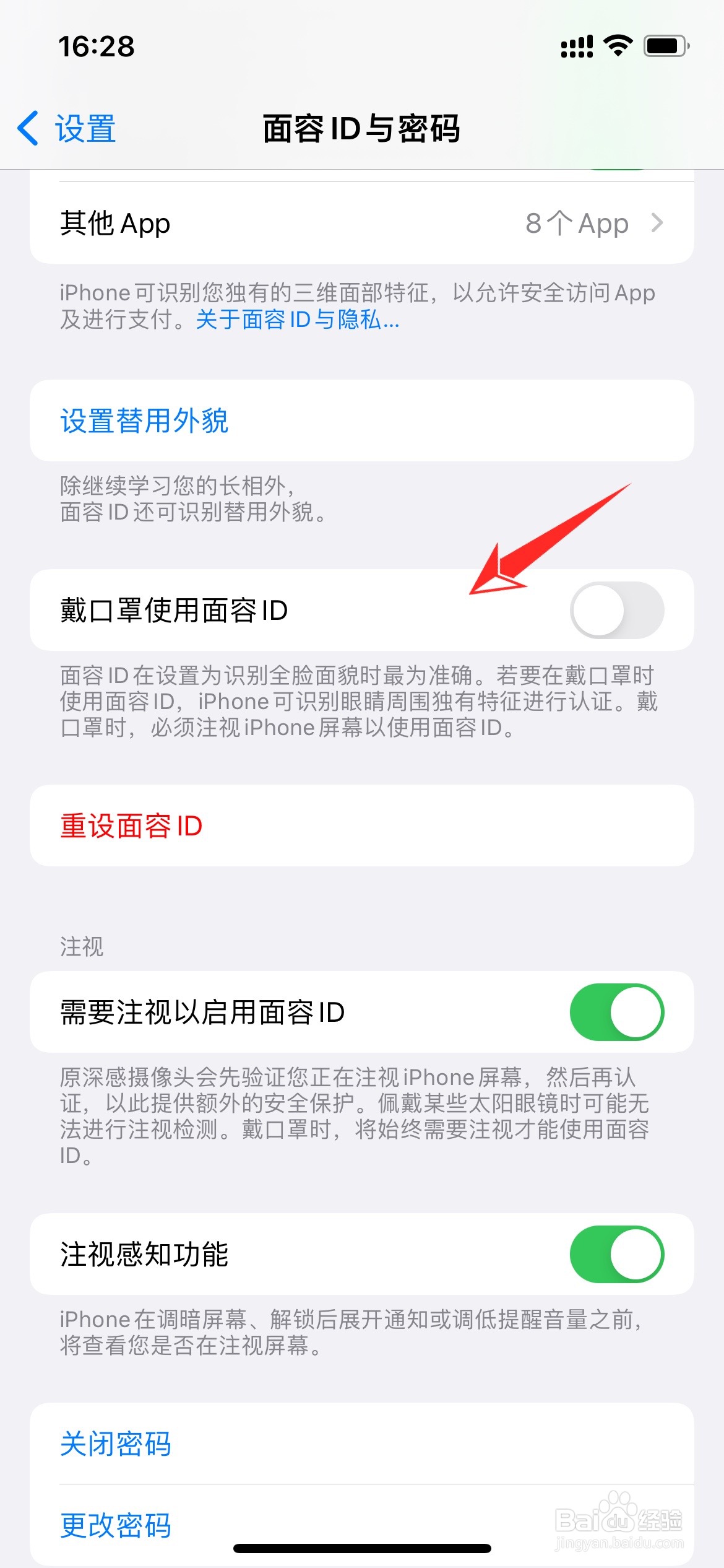iphone手机如何设置戴口罩解锁