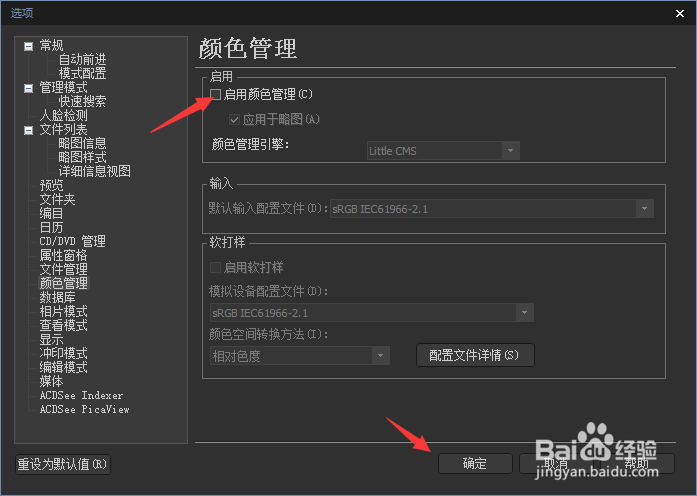 ACDSee Photo 2019怎么关闭启用颜色管理