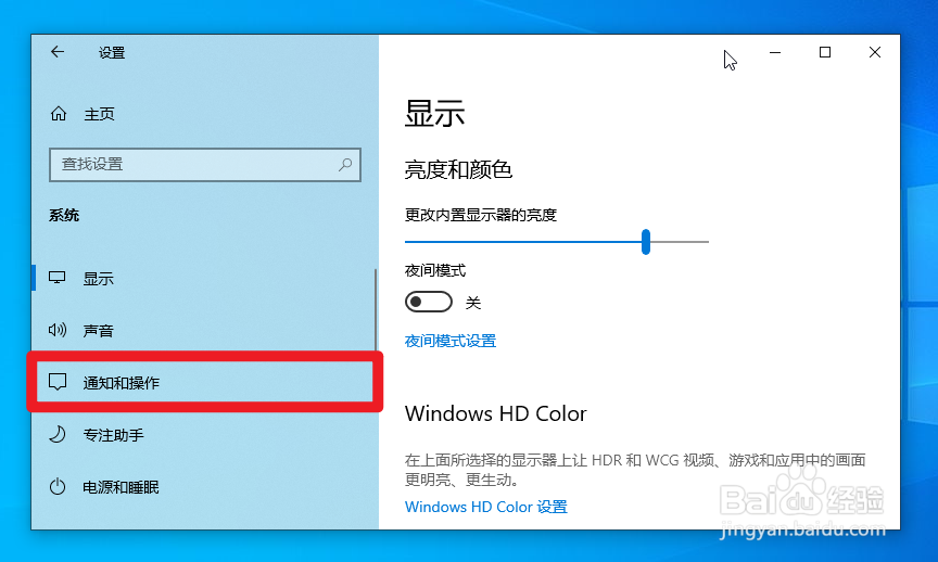 Windows10怎么关闭系统通知？