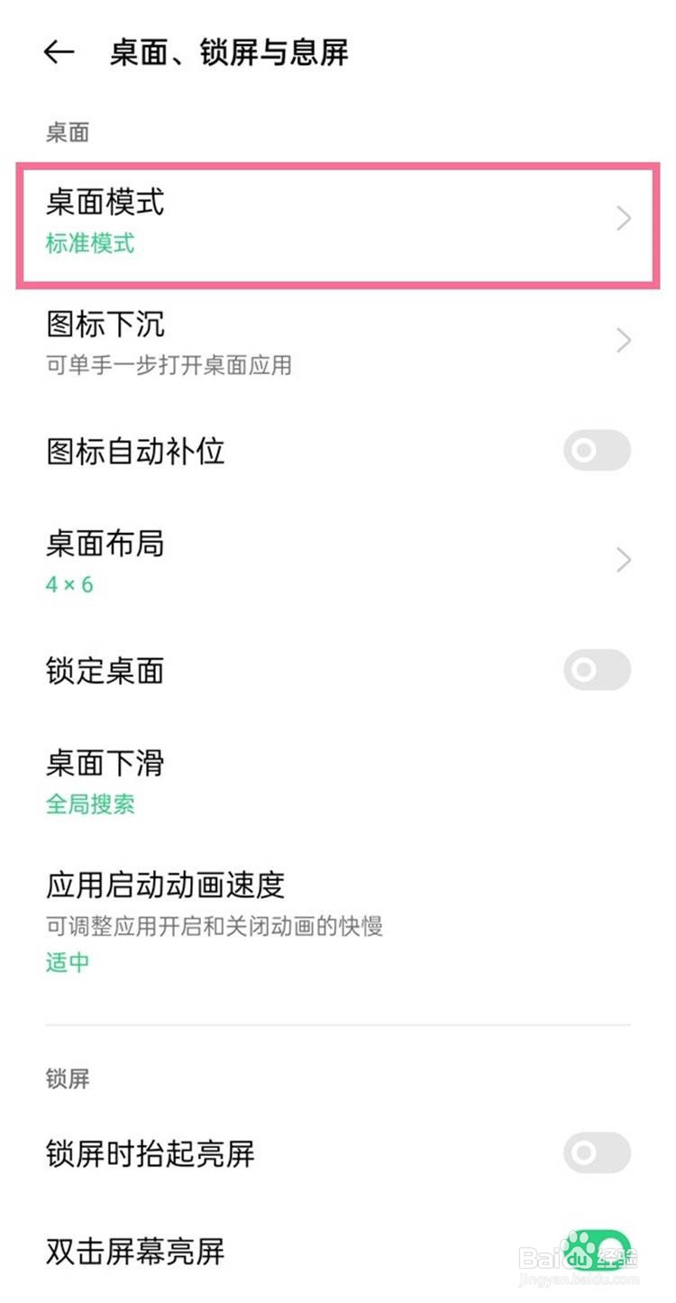 oppo手机如何开启简易模式