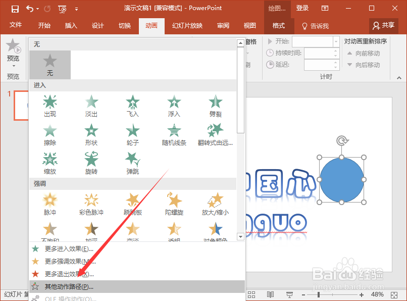 PowerPoint2016中怎么制作文字遮罩动画效果
