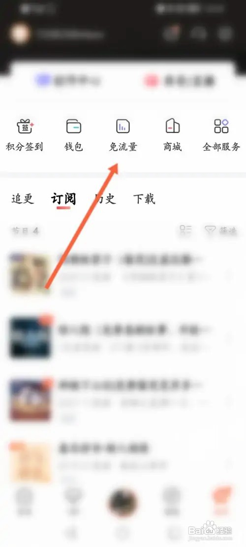 喜马拉雅APP在哪开启免流量