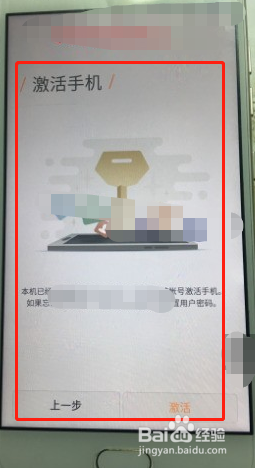 金立s10怎么跳过激活