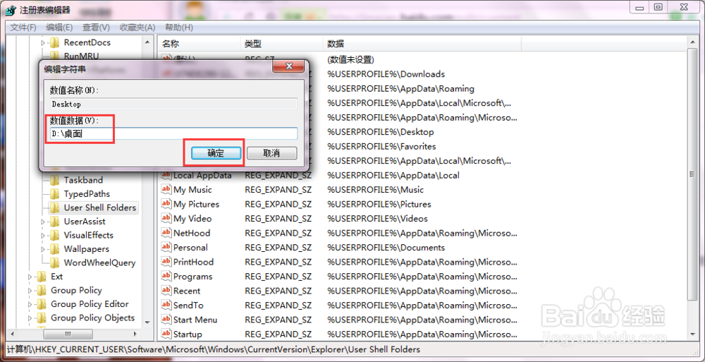 如何将桌面文件路径从C盘更改到别的盘