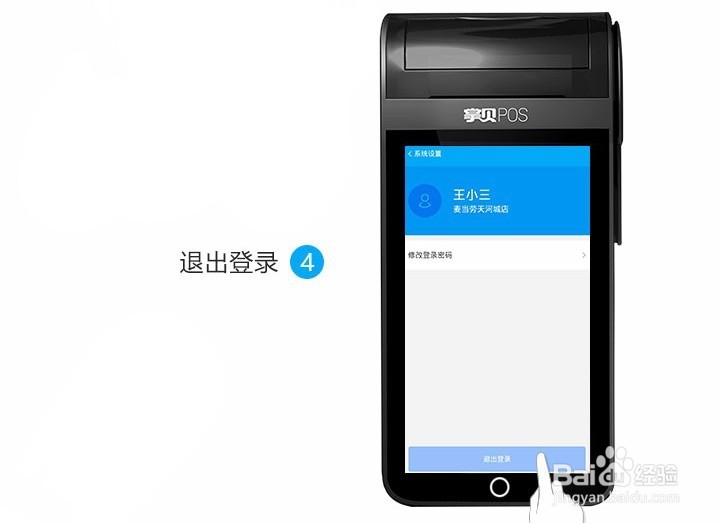 如何使用掌贝智能POS机的系统设置