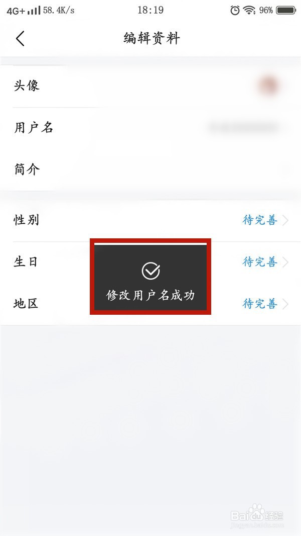 今日头条如何修改用户名