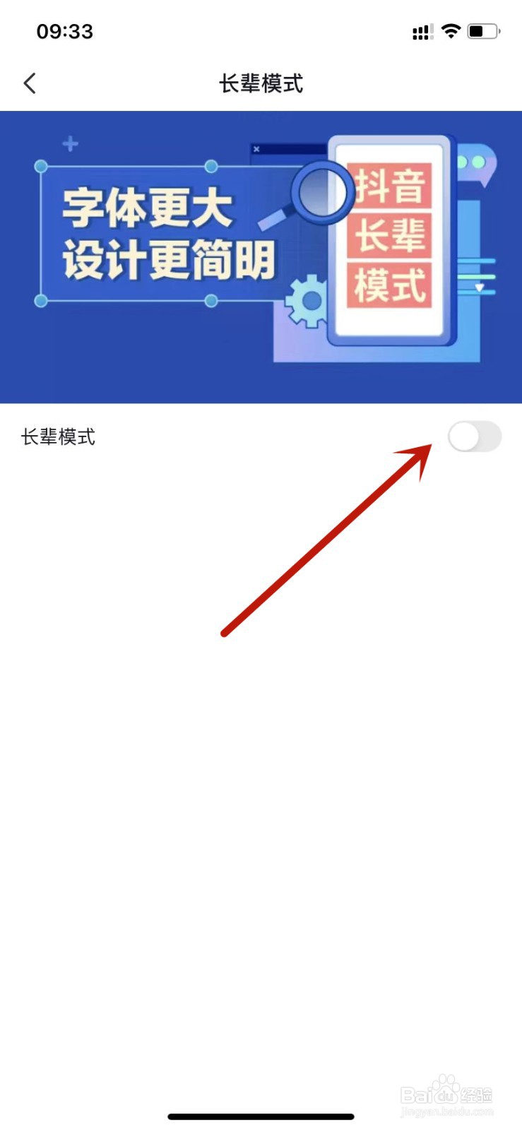 抖音开启长辈模式
