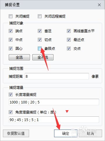 BIMMAKE 2022捕捉对象怎么关闭象限点