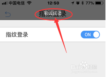 如何使用指纹登陆江苏农商银行手机APP