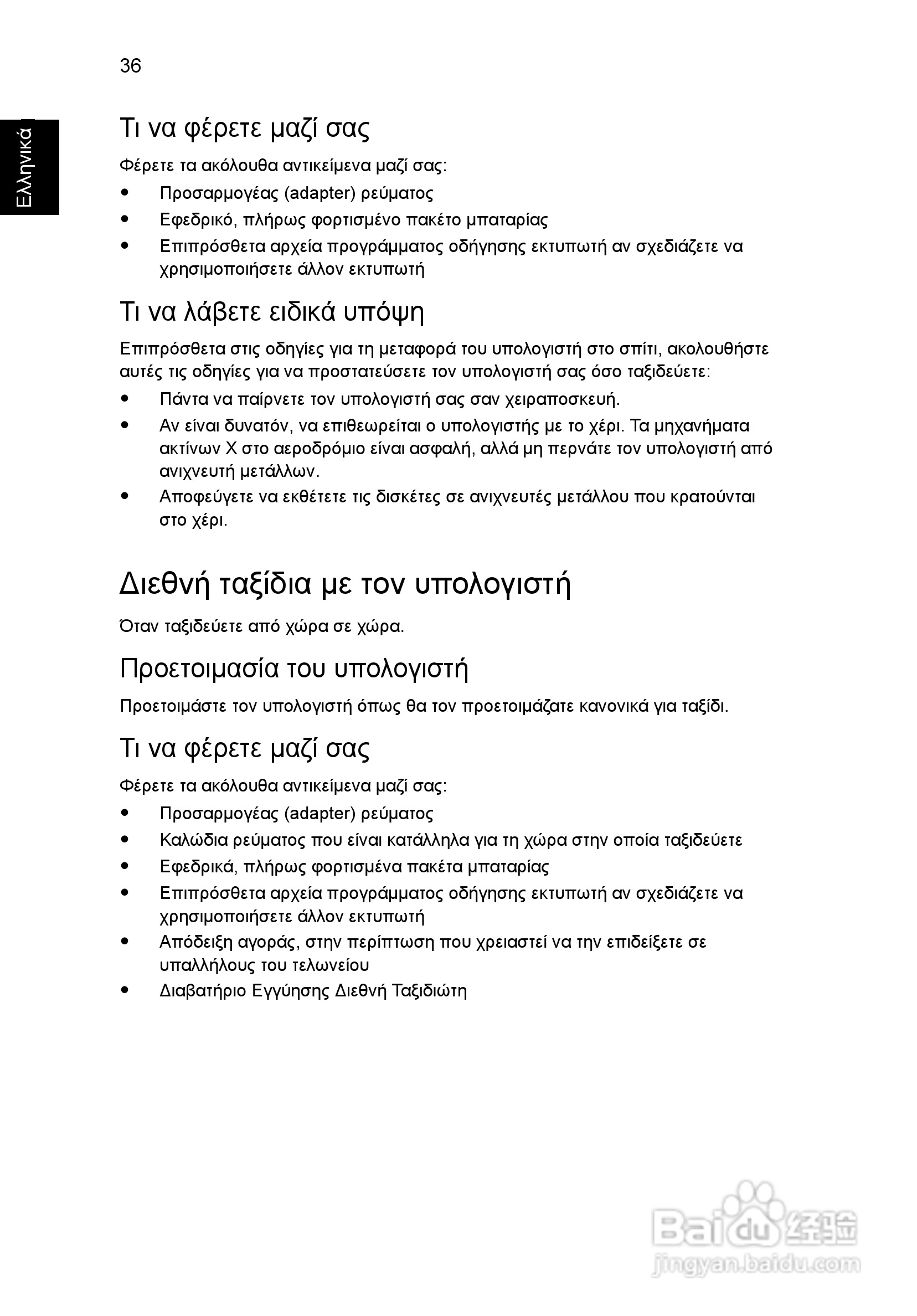 ACER宏基Aspire 5830G笔记本说明书:[181]