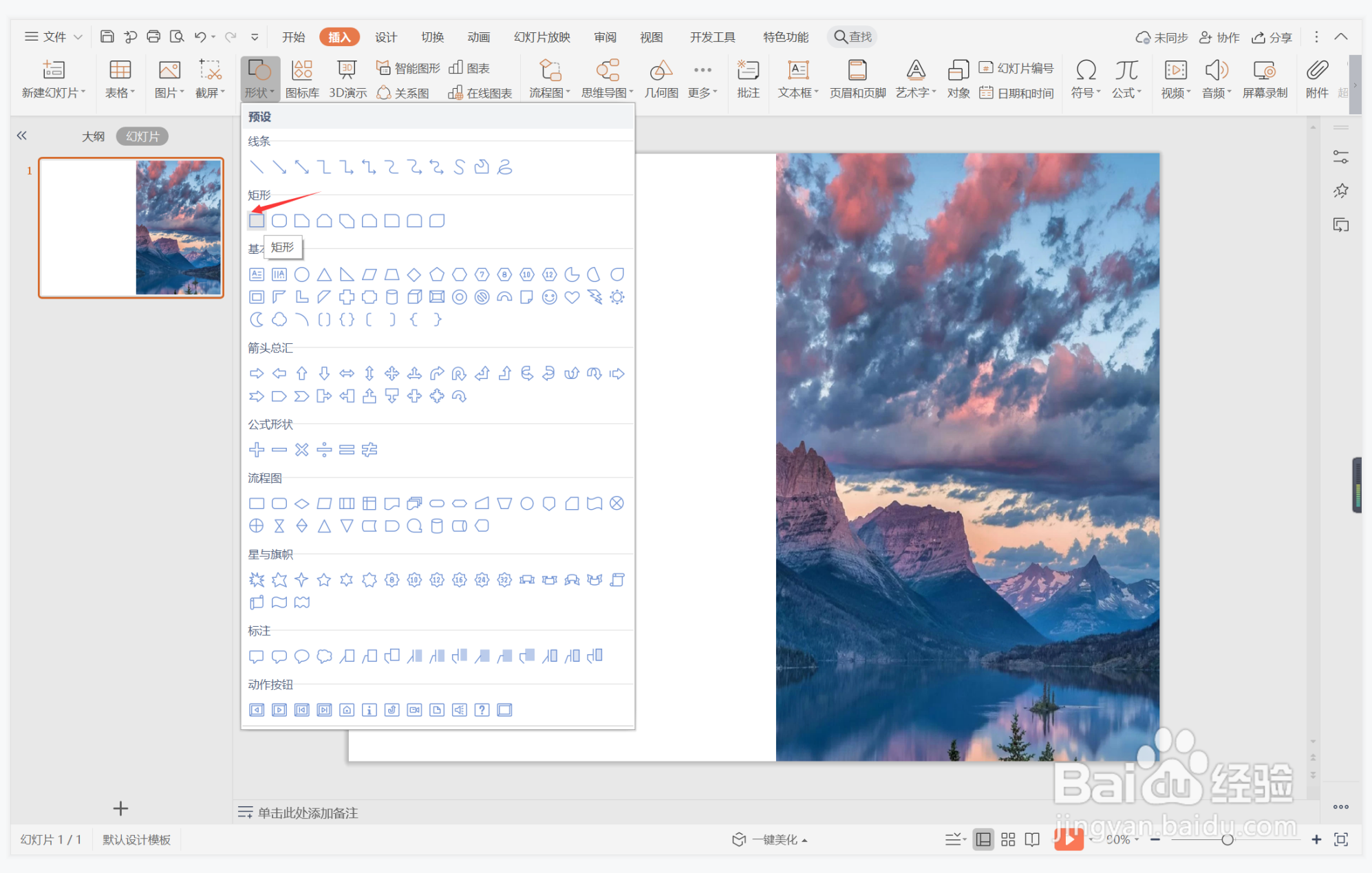 wps演示中如何制作唯美简洁型目录