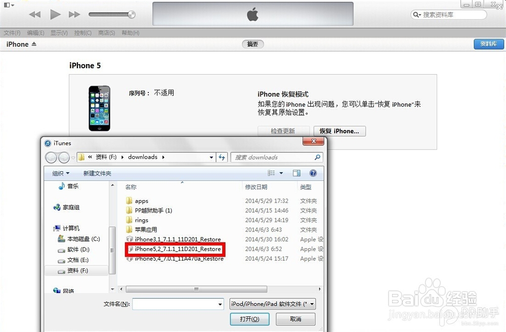 iOS8 beta5降级iOS7.1.2教程