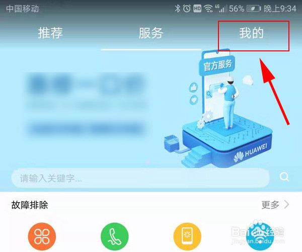 华为手机账号密码忘记怎么办