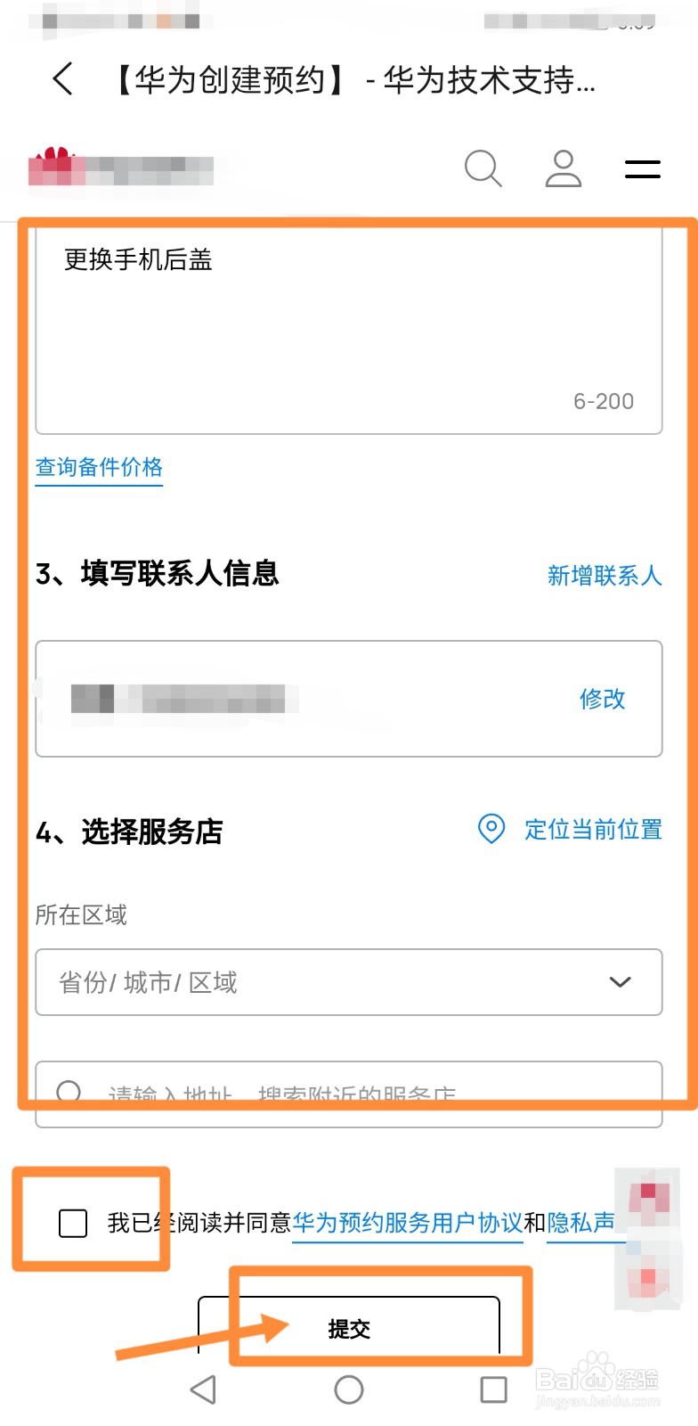 如何更换华为nova3手机后盖