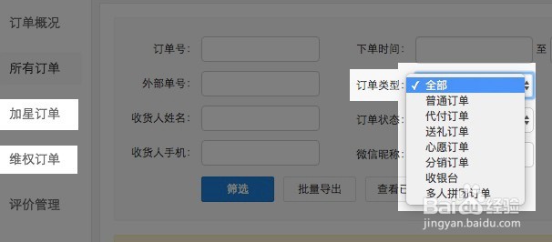 有赞后台订单如何管理