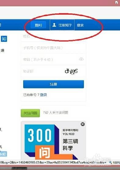 如何申请知乎账号