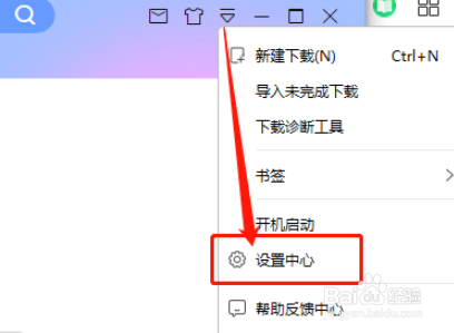 迅雷X取消Chrome关联流程