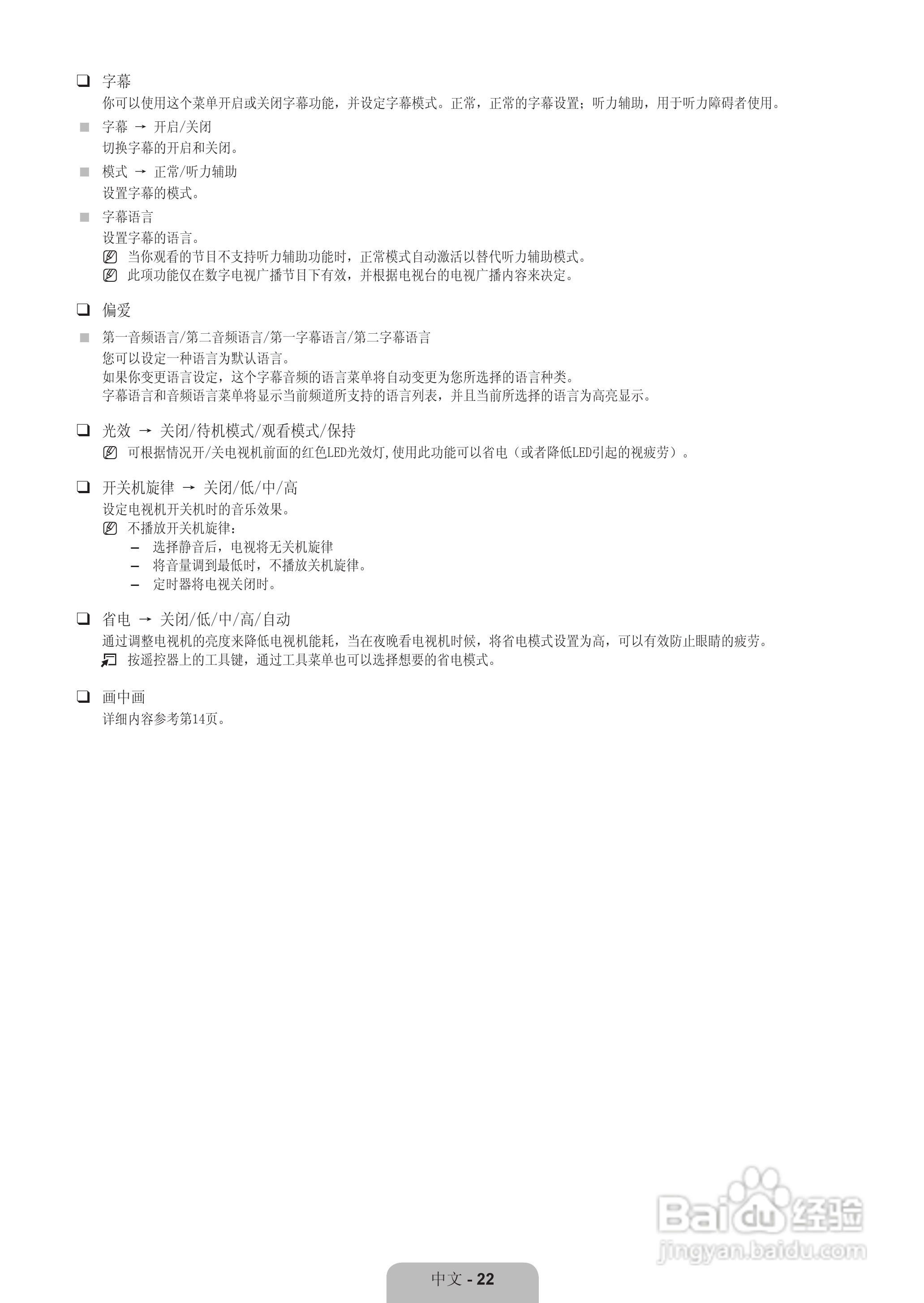 三星UA46B7000WF液晶彩电使用说明书:[3]