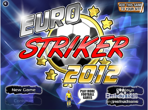 2012欧洲前锋杯攻略