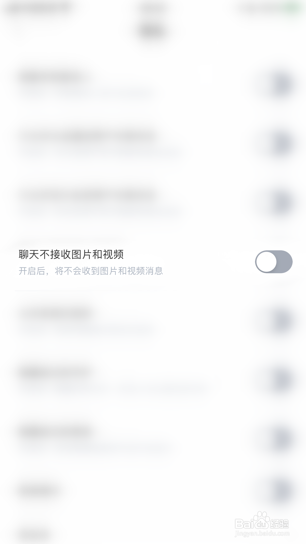 空仆怎么启用聊天不接收图片和视频