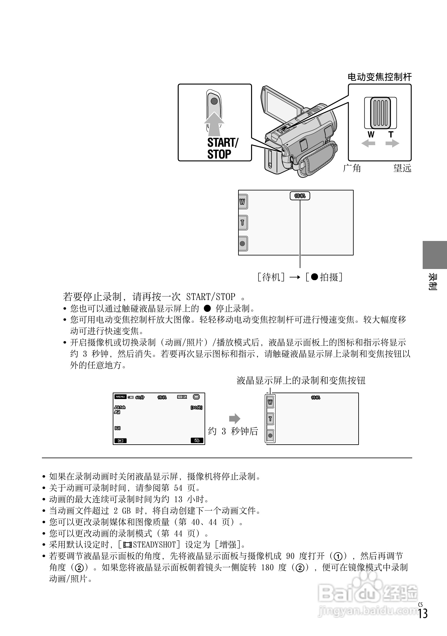 索尼HDR-CX520VE型数码摄像机使用说明书:[2]