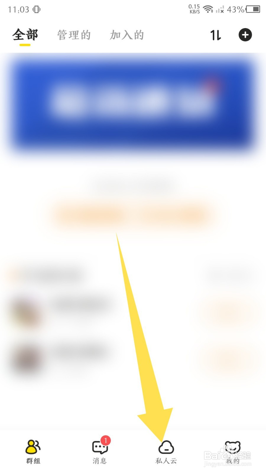 曲奇云盘怎么查看回收站