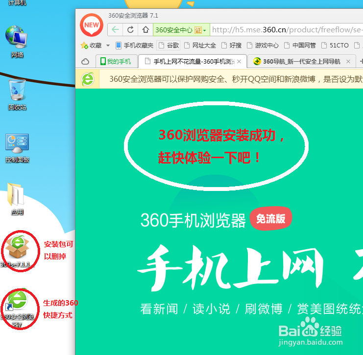 安装360浏览器