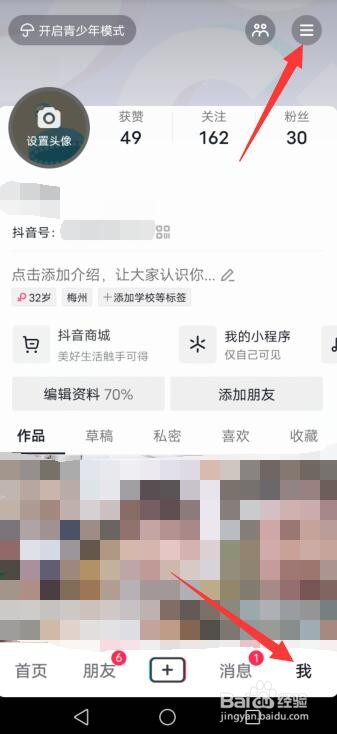 抖音怎么设置清晰度