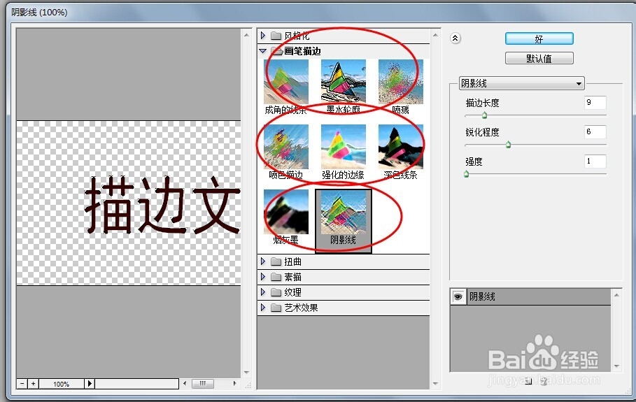 如何给图形或者文字描边-百度经验